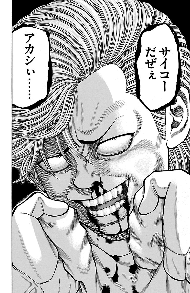 チキン 「ドロップ」前夜の物語 第22話 - Page 18