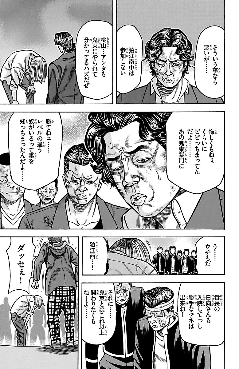チキン 「ドロップ」前夜の物語 第24話 - Page 7