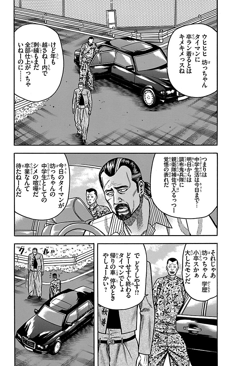 チキン 「ドロップ」前夜の物語 第26話 - Page 9