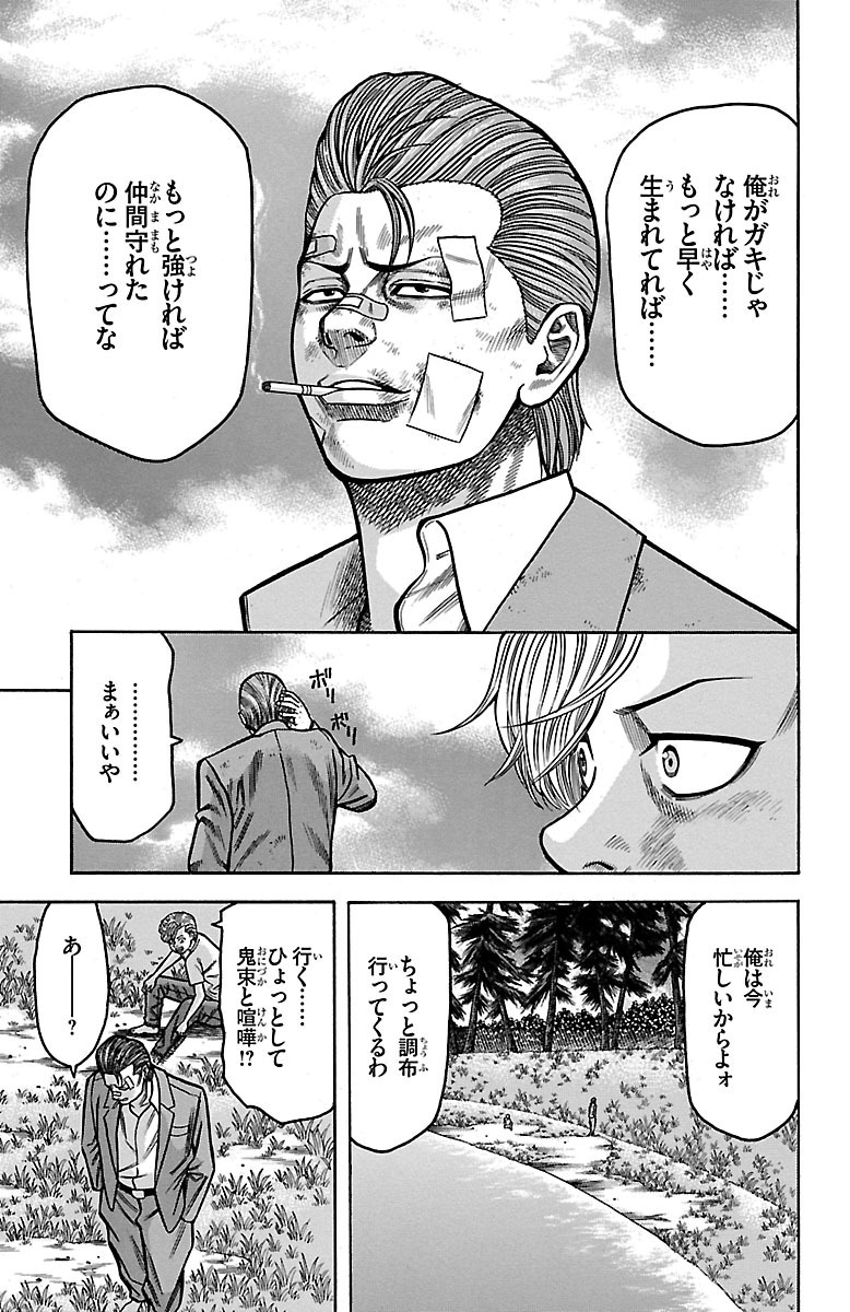 チキン 「ドロップ」前夜の物語 第22話 - Page 33