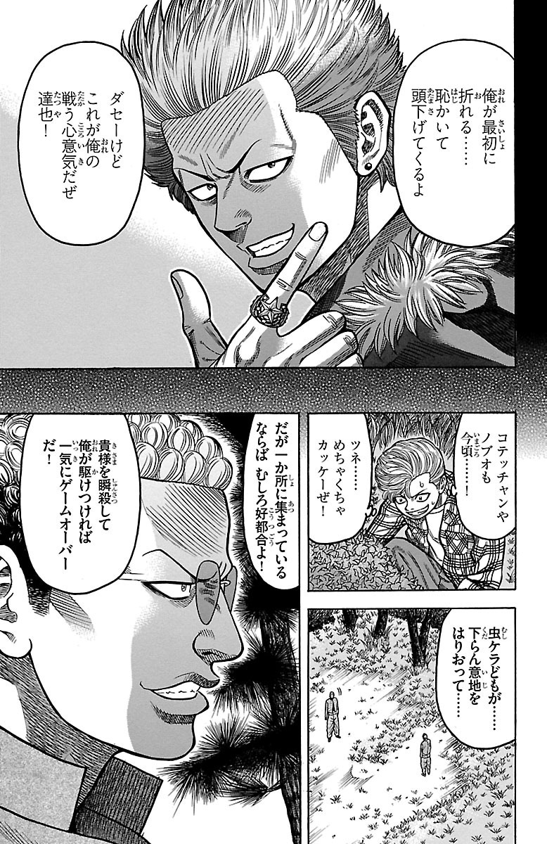 チキン 「ドロップ」前夜の物語 第26話 - Page 22
