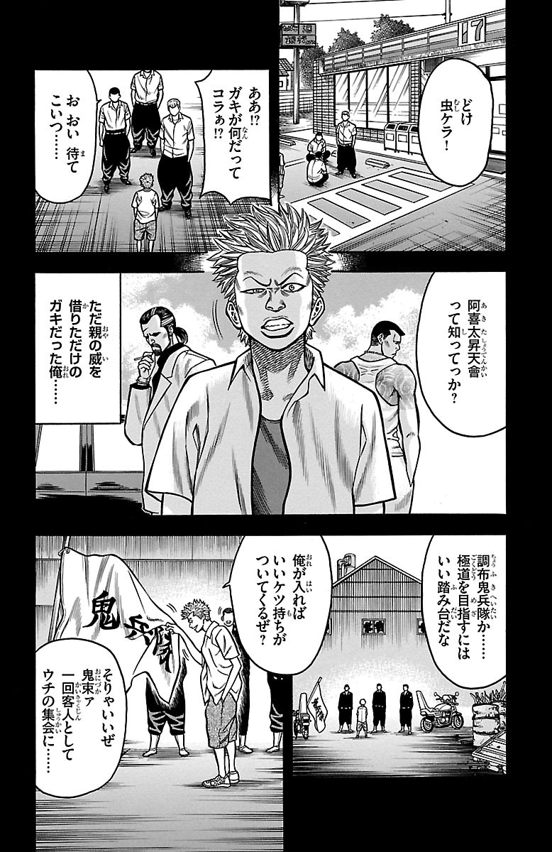 チキン 「ドロップ」前夜の物語 第27話 - Page 10