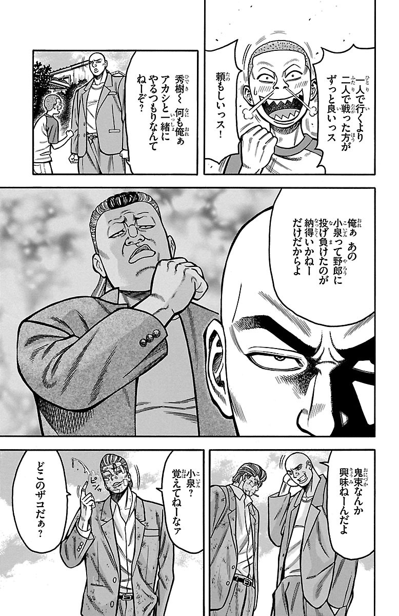 チキン 「ドロップ」前夜の物語 第23話 - Page 21