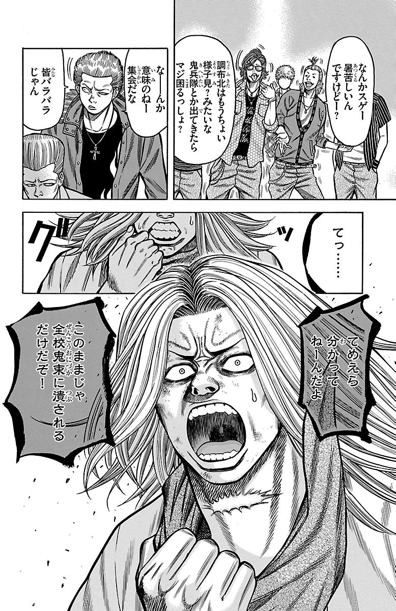 チキン 「ドロップ」前夜の物語 第24話 - Page 14