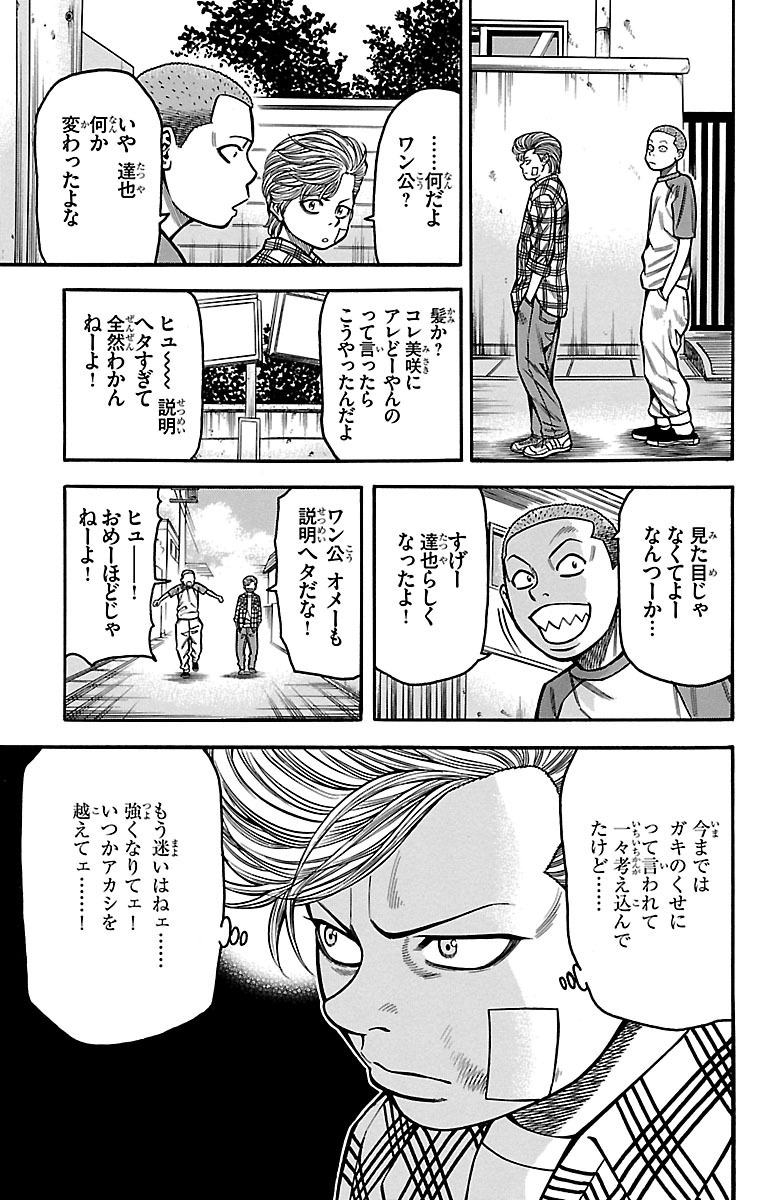 チキン 「ドロップ」前夜の物語 第23話 - Page 11