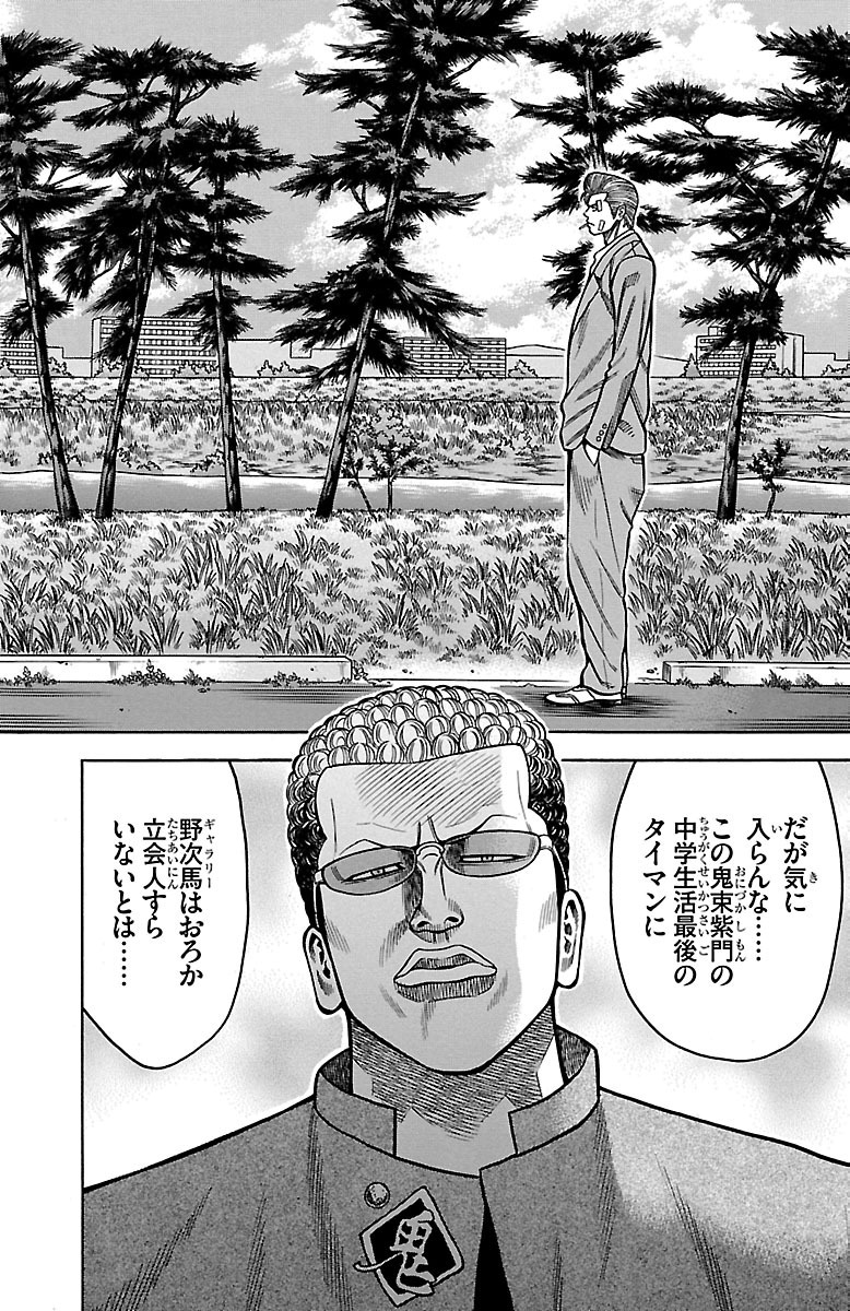 チキン 「ドロップ」前夜の物語 第26話 - Page 15