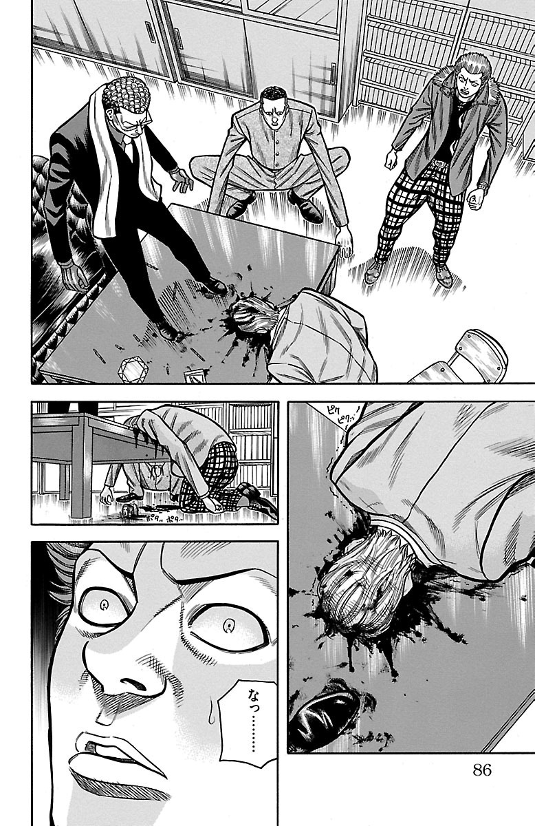 チキン 「ドロップ」前夜の物語 第24話 - Page 32