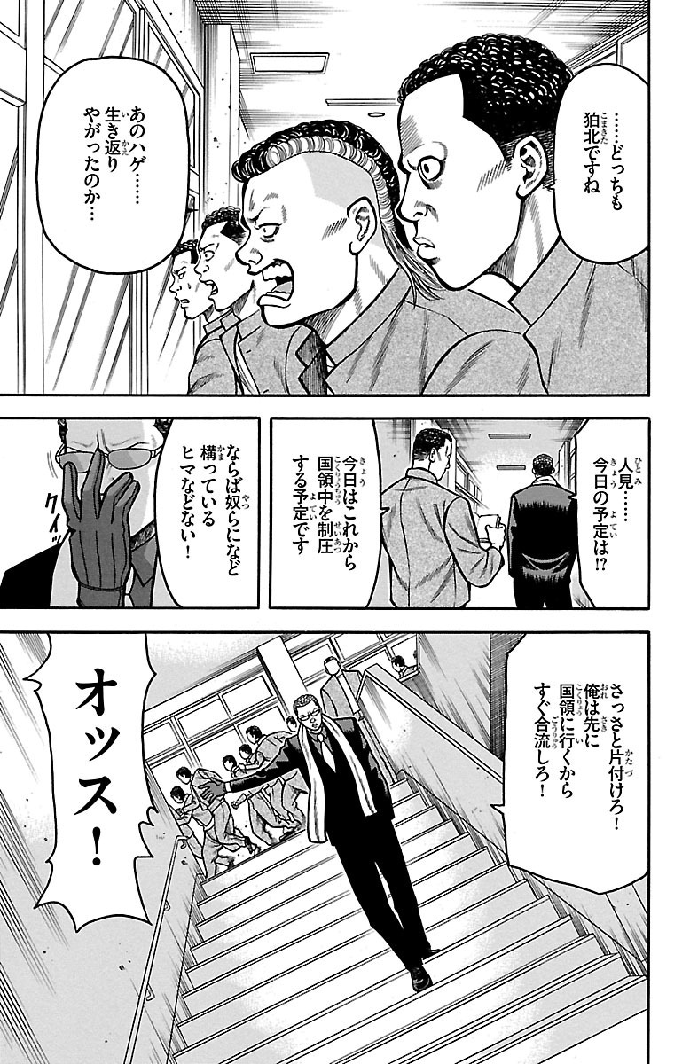 チキン 「ドロップ」前夜の物語 第23話 - Page 33