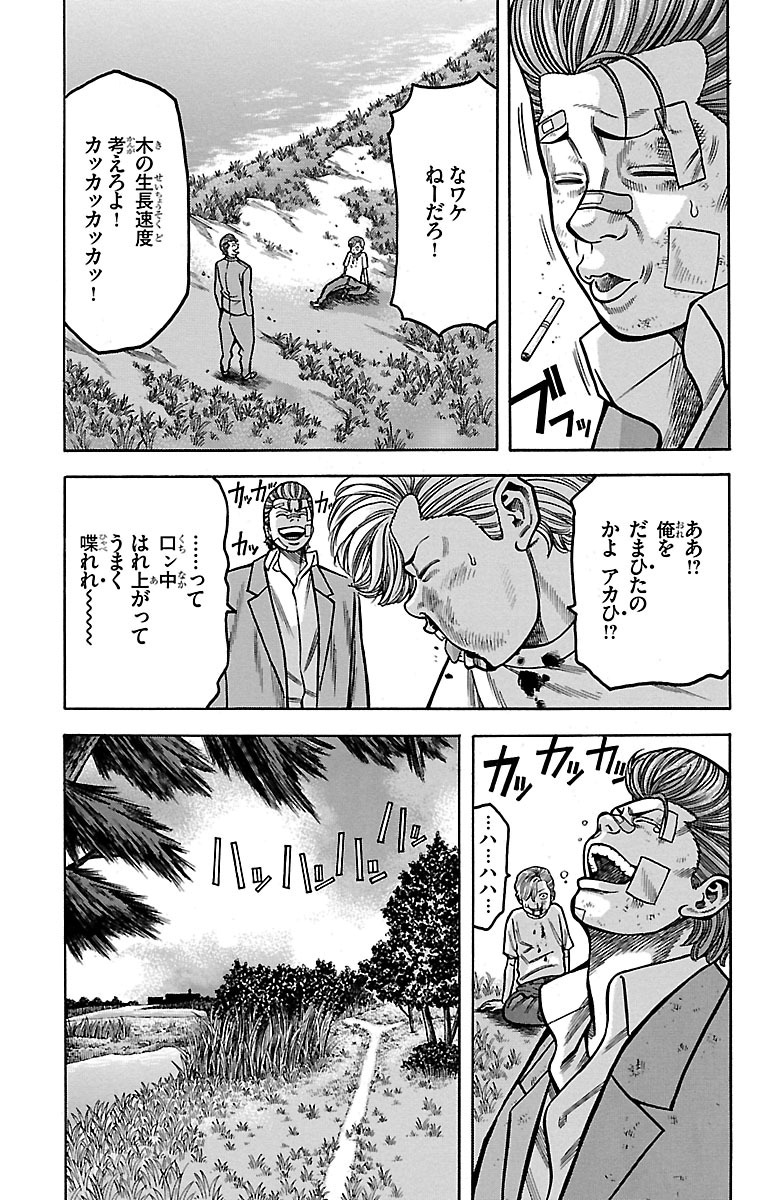 チキン 「ドロップ」前夜の物語 第22話 - Page 31