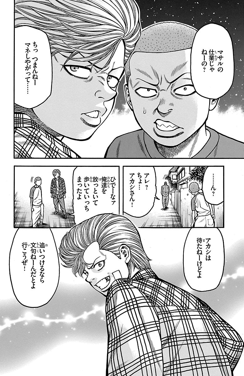 チキン 「ドロップ」前夜の物語 第23話 - Page 16