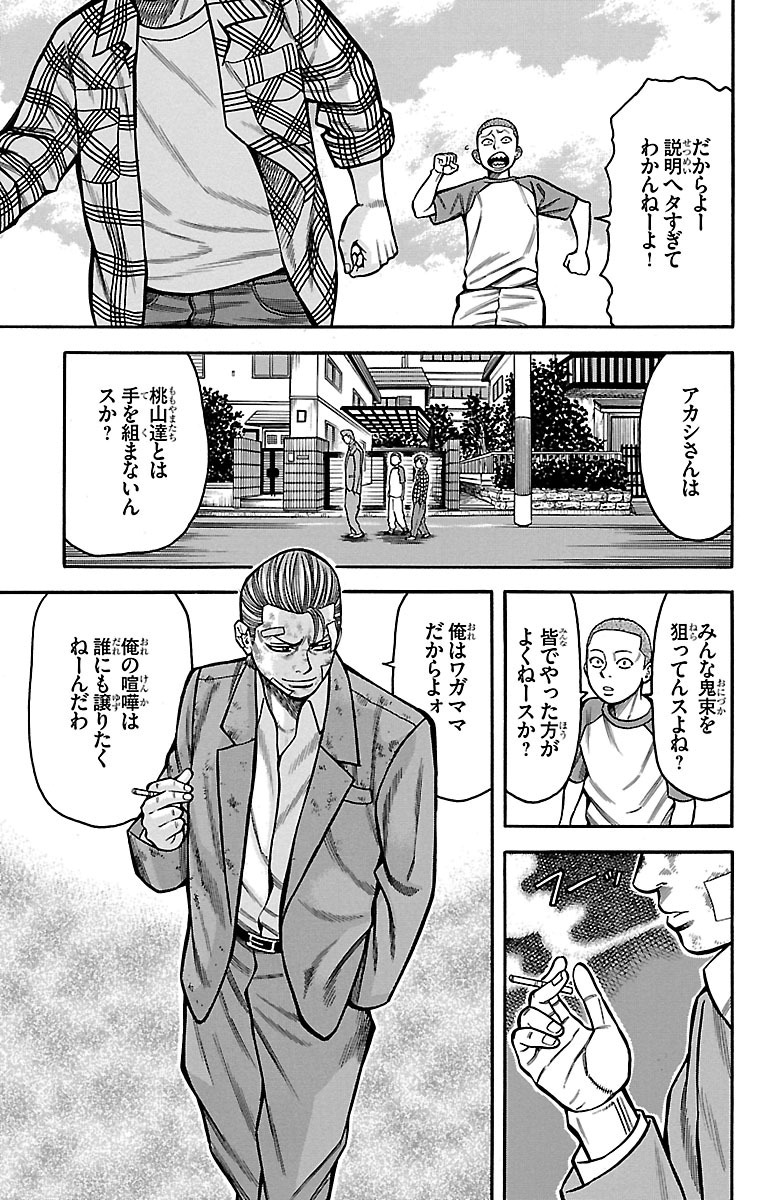 チキン 「ドロップ」前夜の物語 第23話 - Page 17