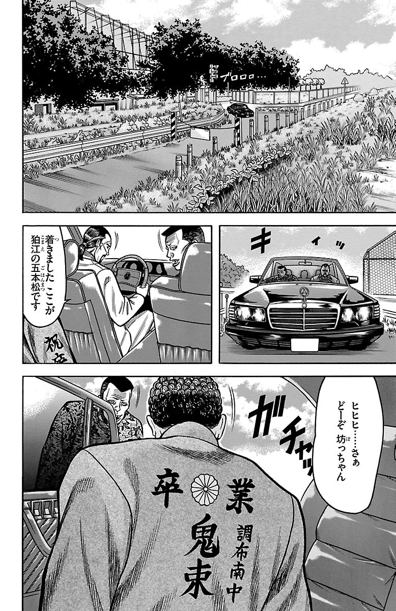 チキン 「ドロップ」前夜の物語 第26話 - Page 7