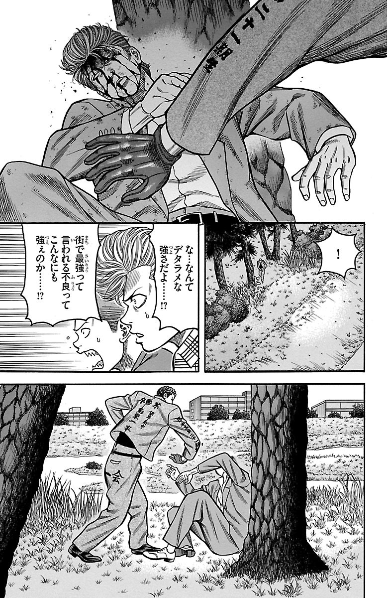 チキン 「ドロップ」前夜の物語 第26話 - Page 40