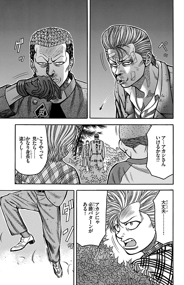 チキン 「ドロップ」前夜の物語 第26話 - Page 30