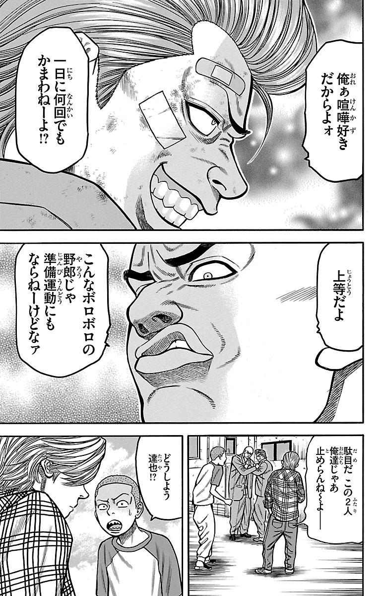 チキン 「ドロップ」前夜の物語 第23話 - Page 23