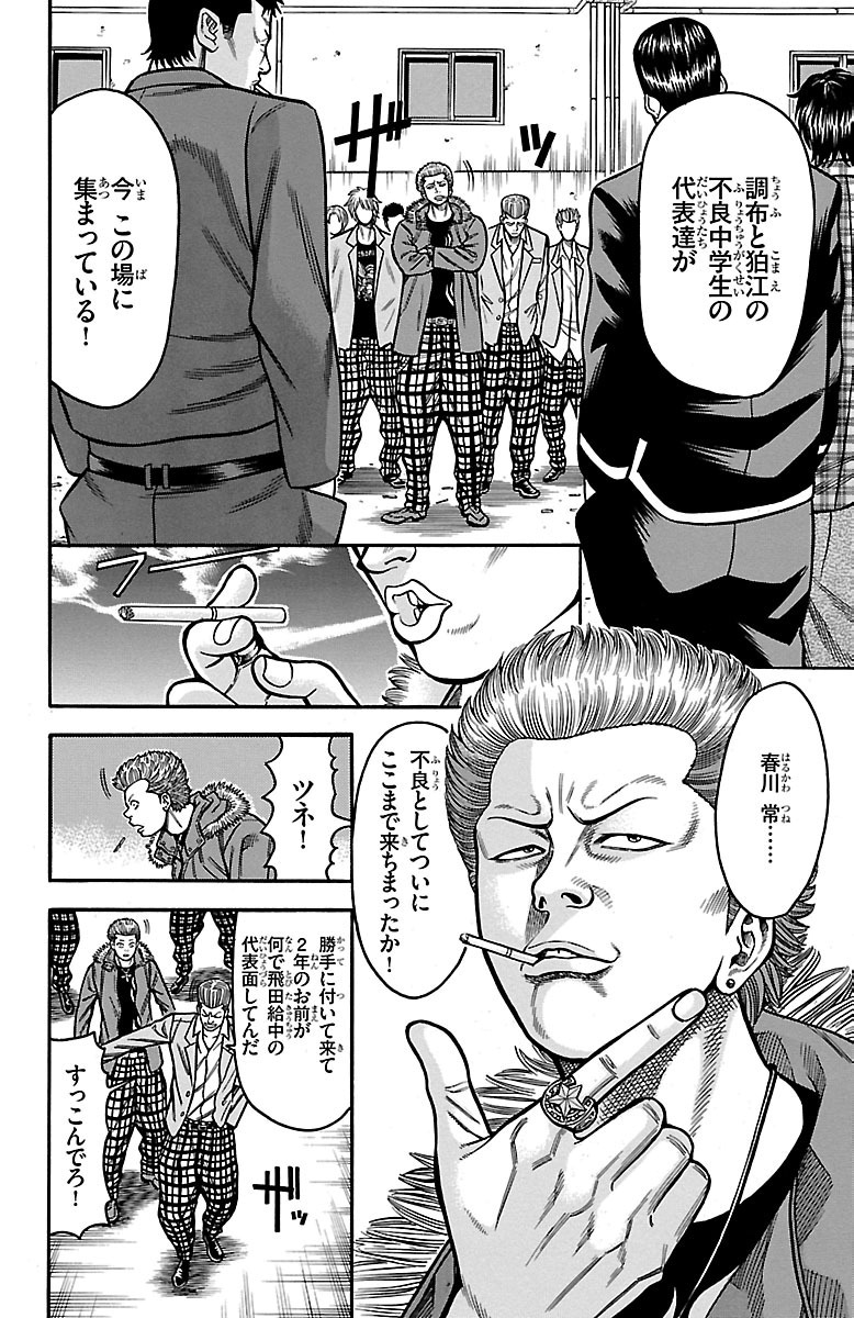 チキン 「ドロップ」前夜の物語 第24話 - Page 4