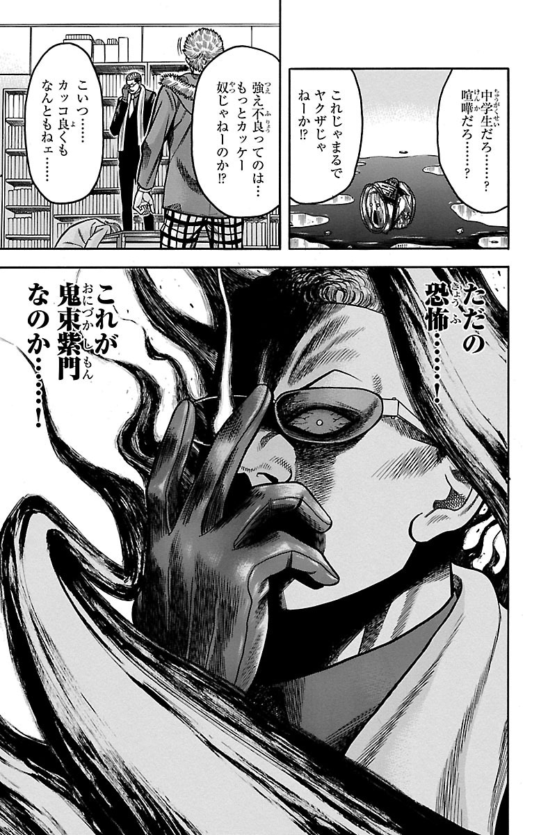チキン 「ドロップ」前夜の物語 第24話 - Page 33
