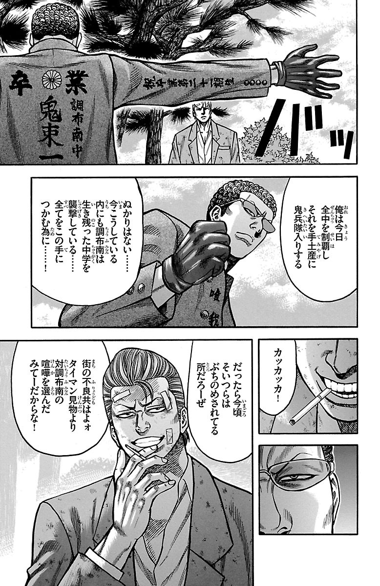 チキン 「ドロップ」前夜の物語 第26話 - Page 18
