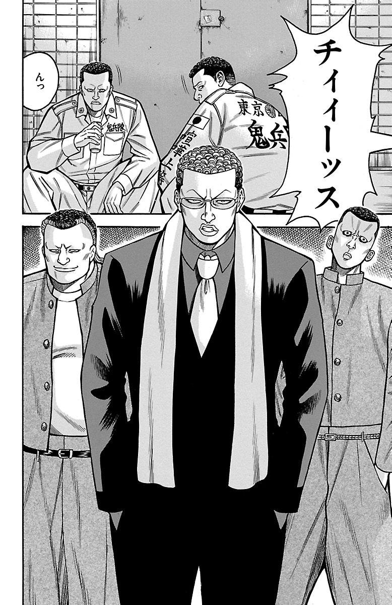 チキン 「ドロップ」前夜の物語 第23話 - Page 4
