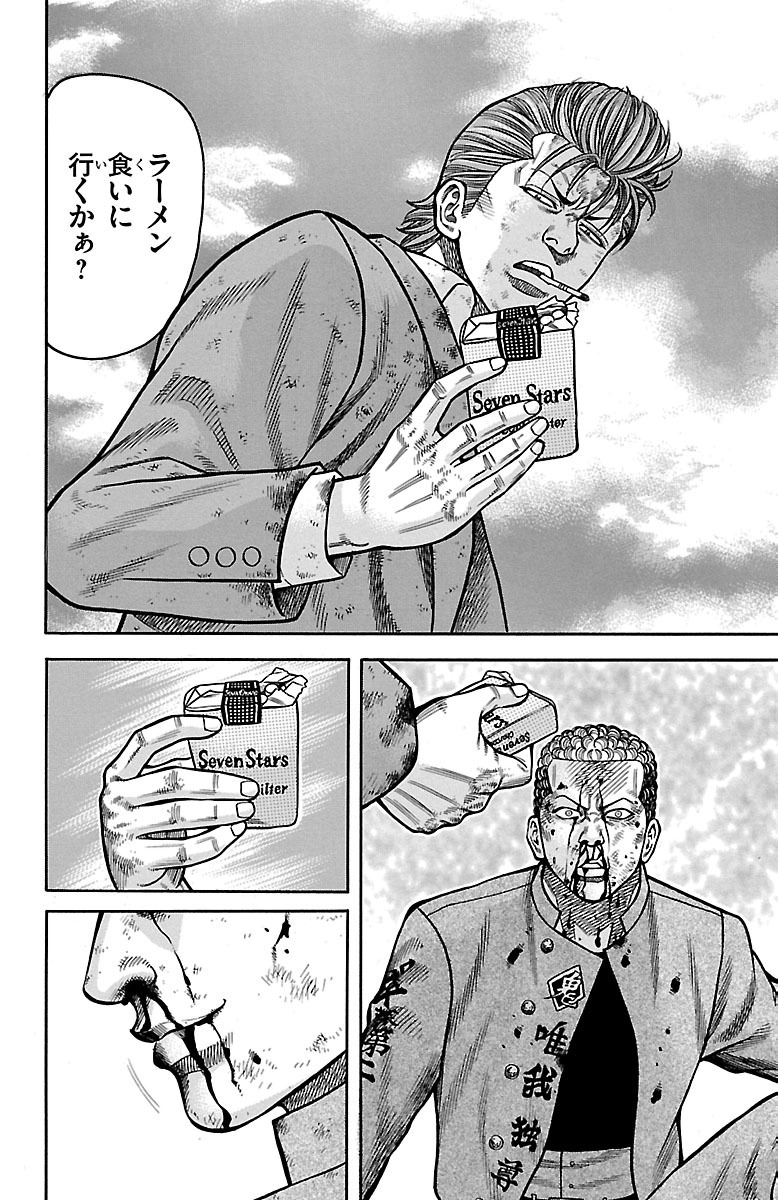チキン 「ドロップ」前夜の物語 第27話 - Page 42