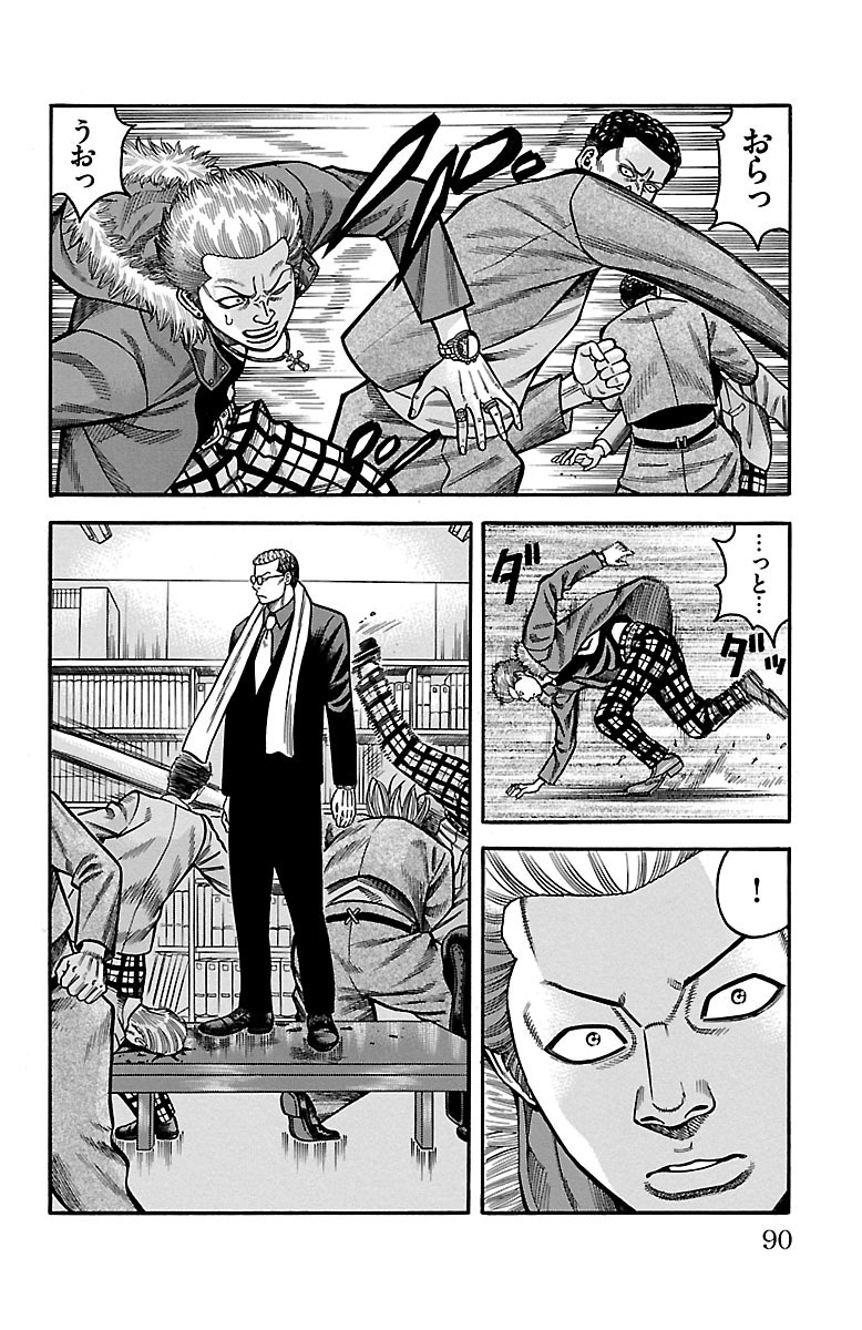 チキン 「ドロップ」前夜の物語 第24話 - Page 36