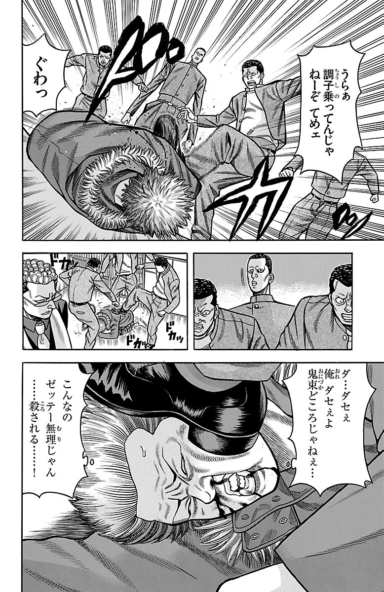 チキン 「ドロップ」前夜の物語 第24話 - Page 42