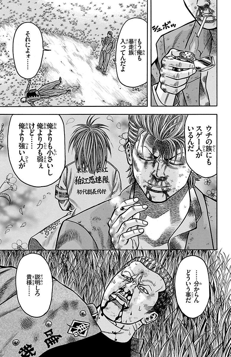 チキン 「ドロップ」前夜の物語 第27話 - Page 37
