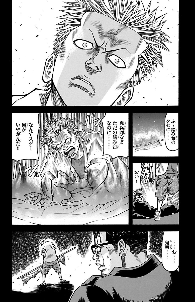 チキン 「ドロップ」前夜の物語 第27話 - Page 16