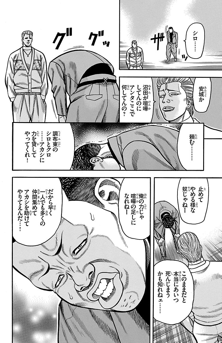 チキン 「ドロップ」前夜の物語 第24話 - Page 12