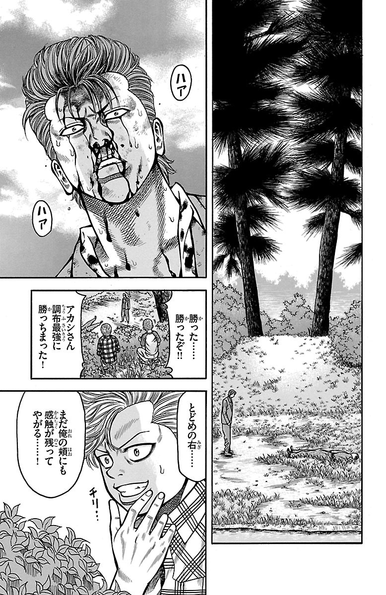 チキン 「ドロップ」前夜の物語 第27話 - Page 35