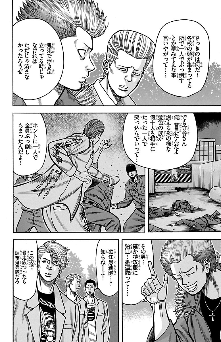 チキン 「ドロップ」前夜の物語 第24話 - Page 18