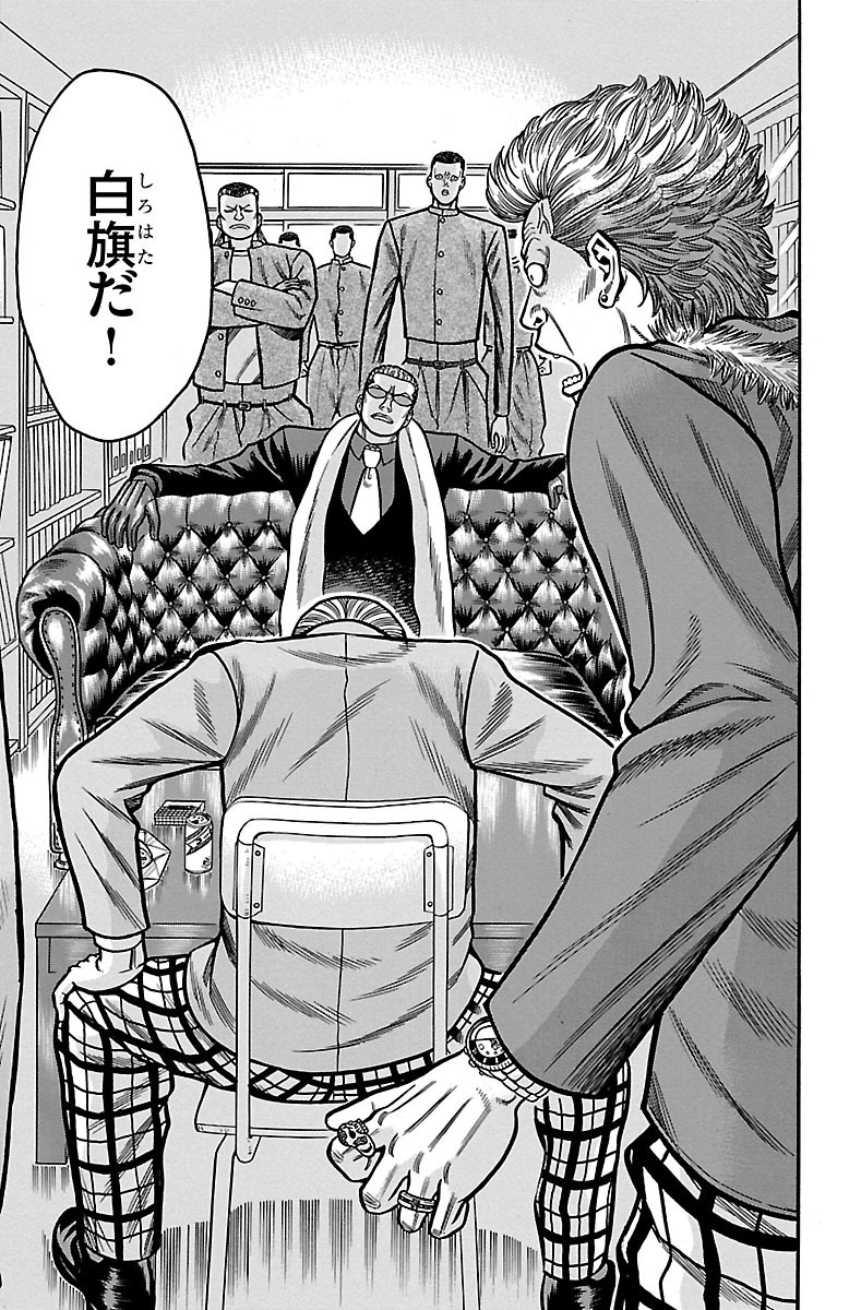 チキン 「ドロップ」前夜の物語 第24話 - Page 21