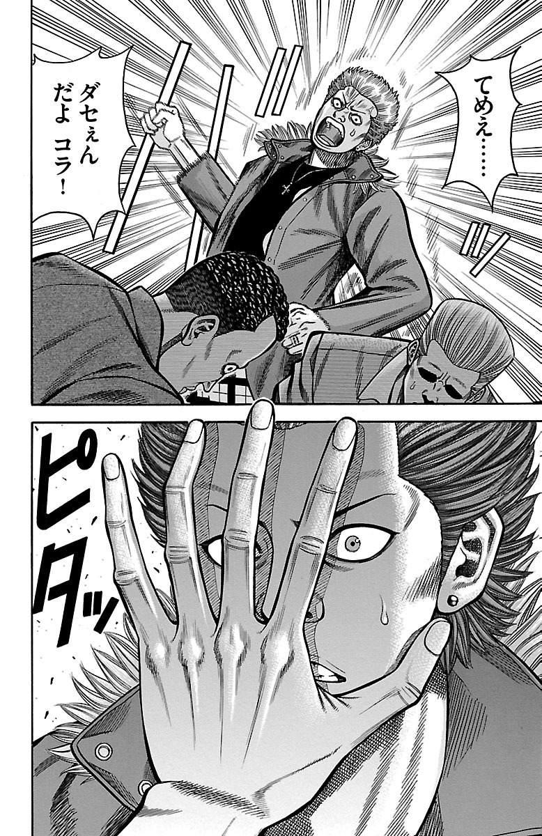 チキン 「ドロップ」前夜の物語 第24話 - Page 26