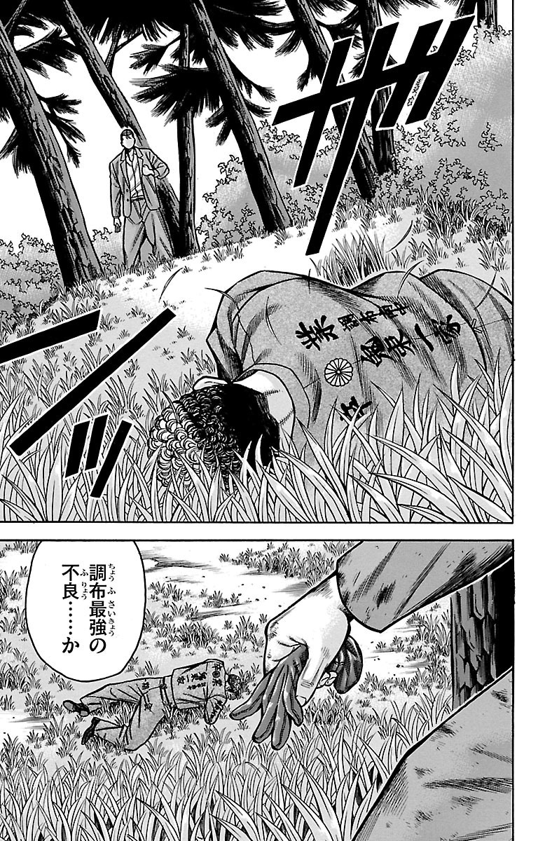 チキン 「ドロップ」前夜の物語 第26話 - Page 44