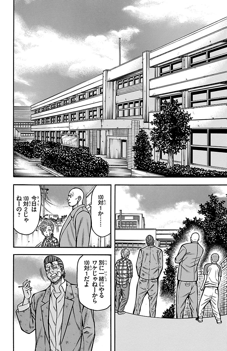 チキン 「ドロップ」前夜の物語 第23話 - Page 26