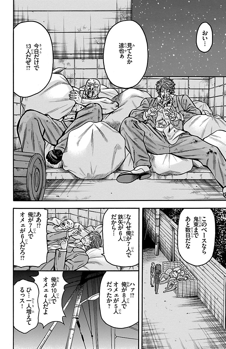 チキン 「ドロップ」前夜の物語 第23話 - Page 44