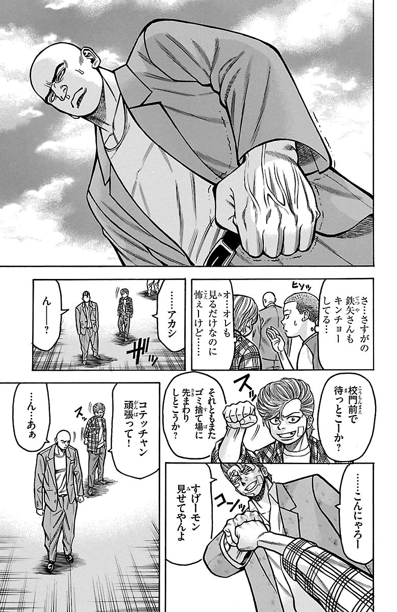 チキン 「ドロップ」前夜の物語 第23話 - Page 27