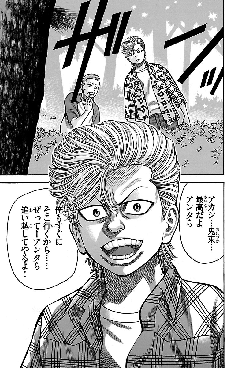 チキン 「ドロップ」前夜の物語 第27話 - Page 39