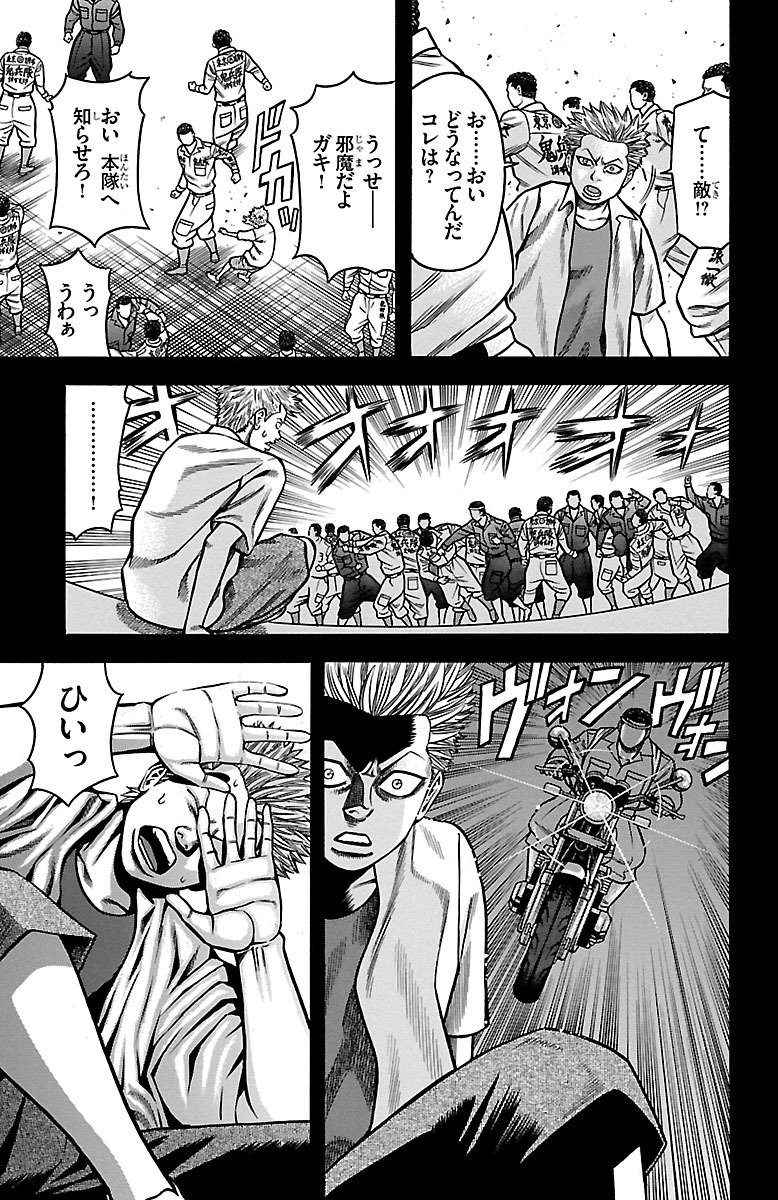チキン 「ドロップ」前夜の物語 第27話 - Page 13