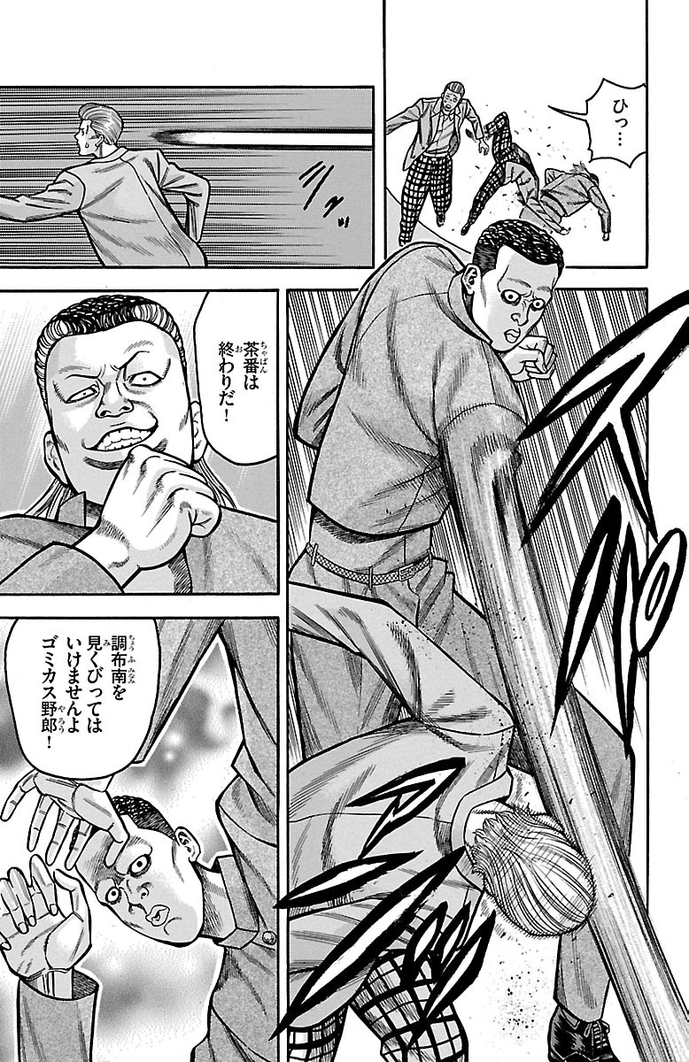 チキン 「ドロップ」前夜の物語 第24話 - Page 35