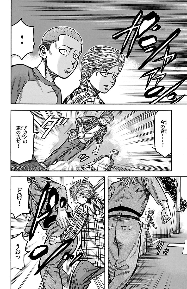チキン 「ドロップ」前夜の物語 第23話 - Page 12