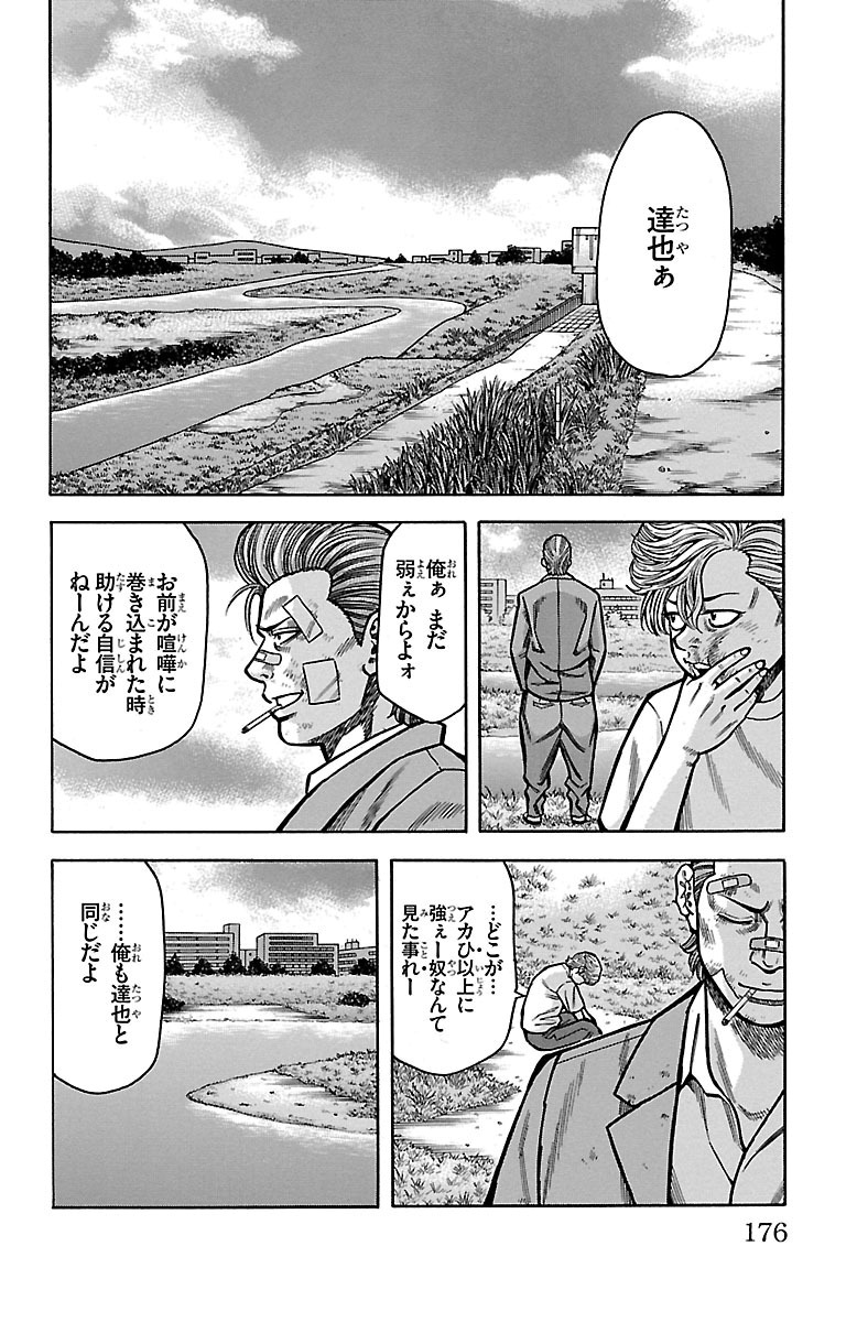 チキン 「ドロップ」前夜の物語 第22話 - Page 32