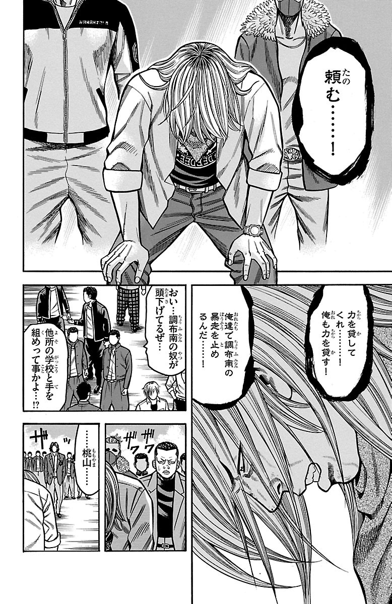 チキン 「ドロップ」前夜の物語 第24話 - Page 6