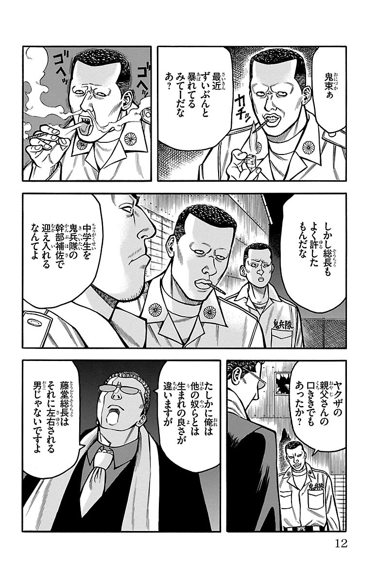 チキン 「ドロップ」前夜の物語 第23話 - Page 6
