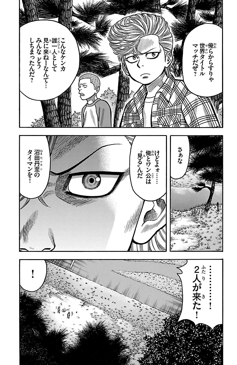 チキン 「ドロップ」前夜の物語 第26話 - Page 4