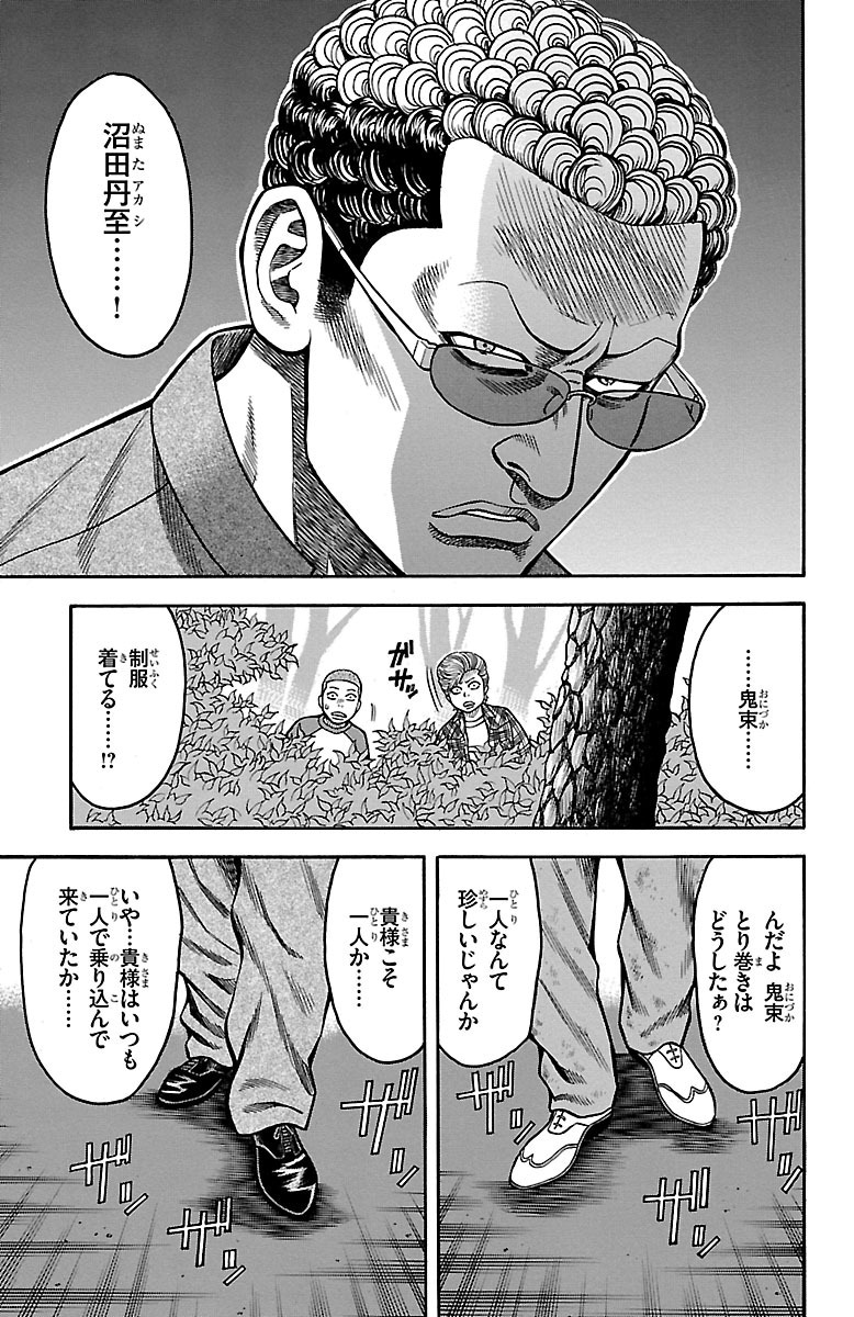 チキン 「ドロップ」前夜の物語 第26話 - Page 14