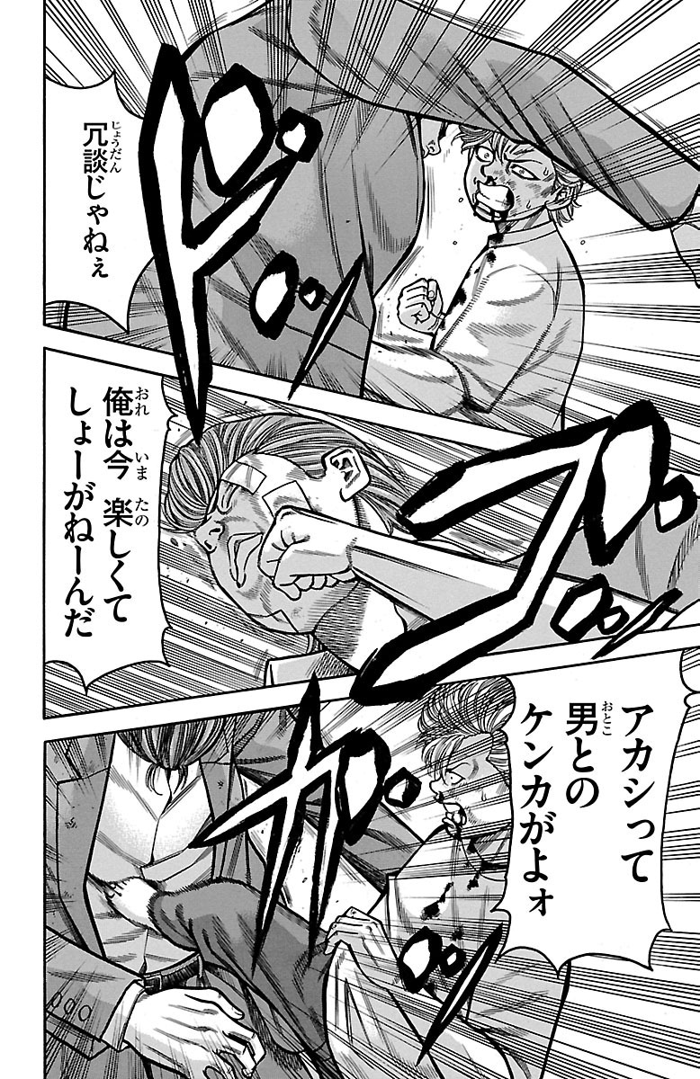 チキン 「ドロップ」前夜の物語 第22話 - Page 22