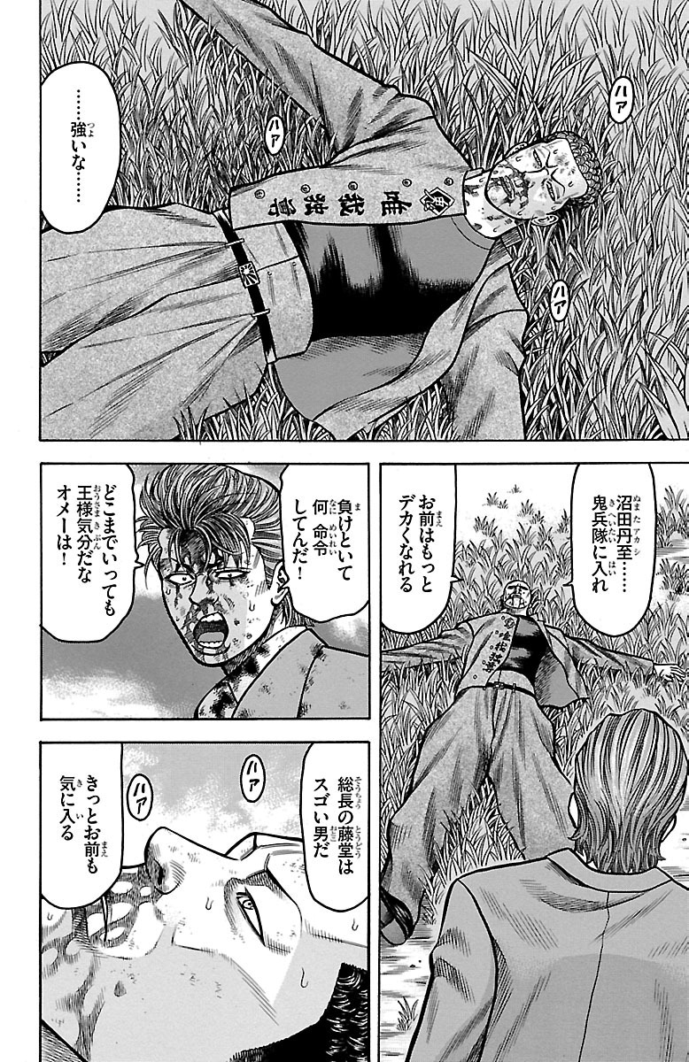 チキン 「ドロップ」前夜の物語 第27話 - Page 36