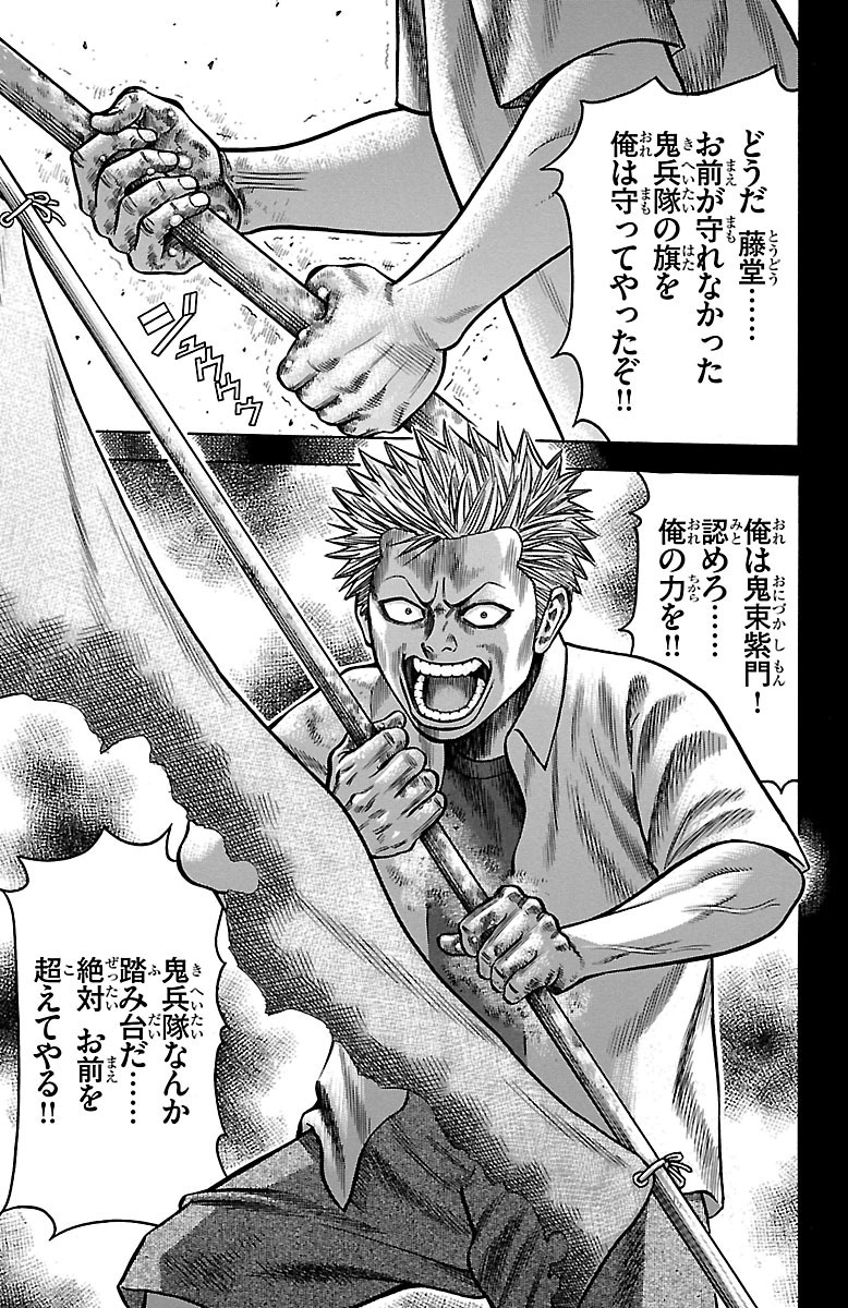 チキン 「ドロップ」前夜の物語 第27話 - Page 17
