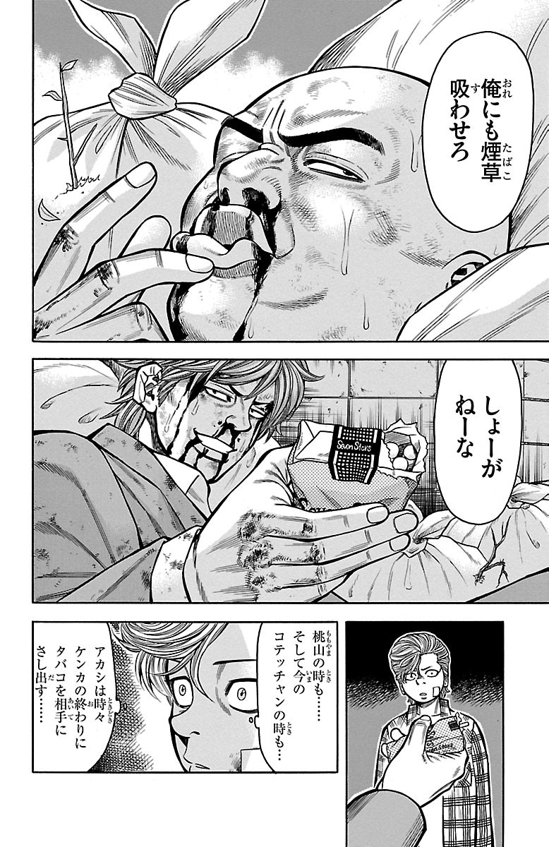 チキン 「ドロップ」前夜の物語 第23話 - Page 46